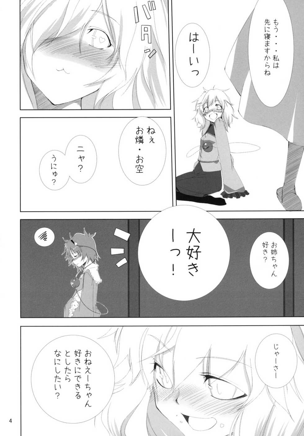 (Reitaisai 8) [Akari wa Honnori Tomoreba Ii (Kurokuro)] Neiki (Touhou Project) - Page 4