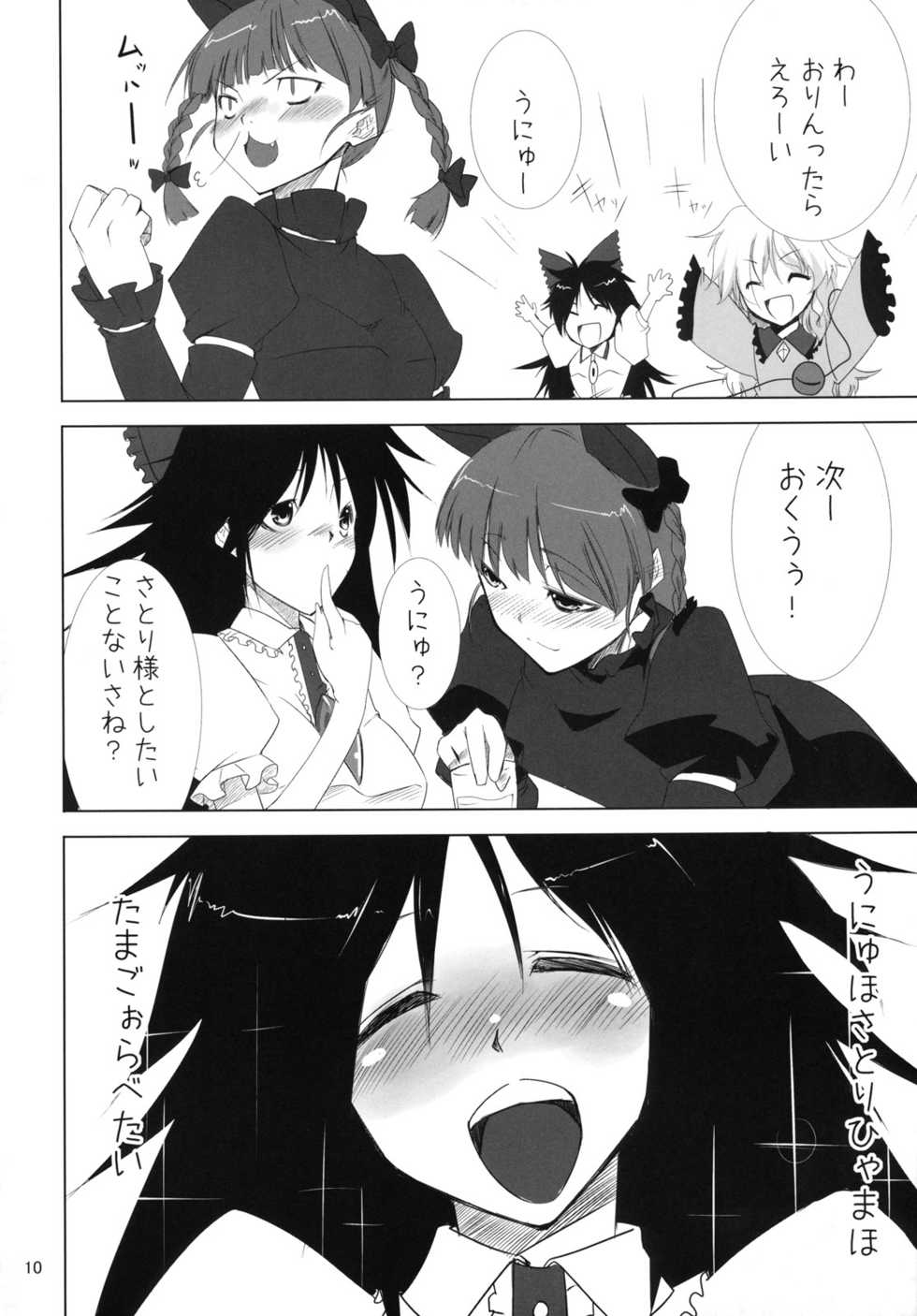 (Reitaisai 8) [Akari wa Honnori Tomoreba Ii (Kurokuro)] Neiki (Touhou Project) - Page 10