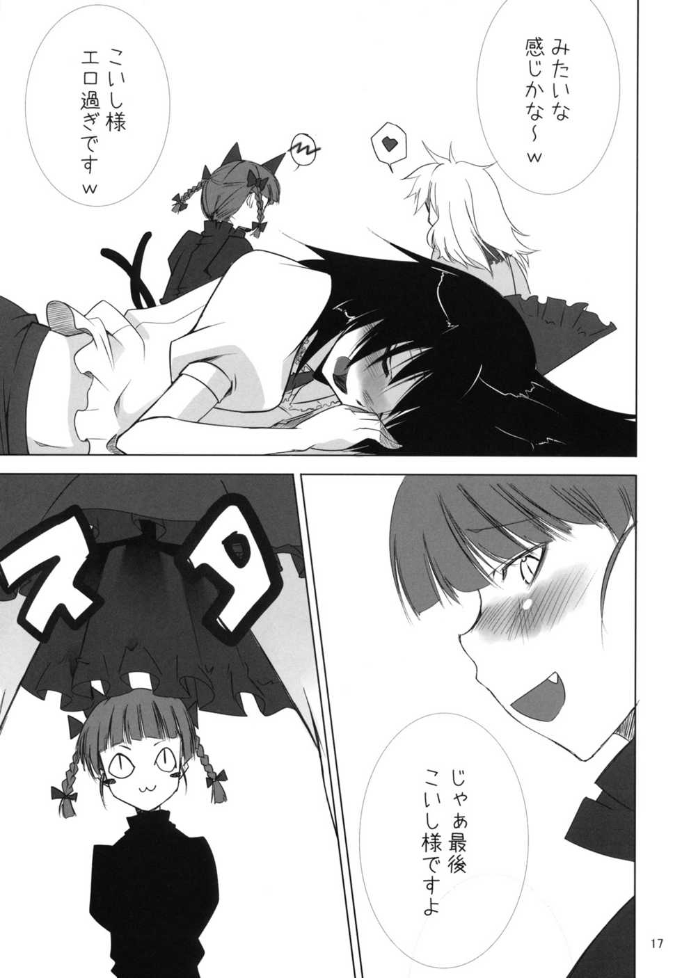 (Reitaisai 8) [Akari wa Honnori Tomoreba Ii (Kurokuro)] Neiki (Touhou Project) - Page 17