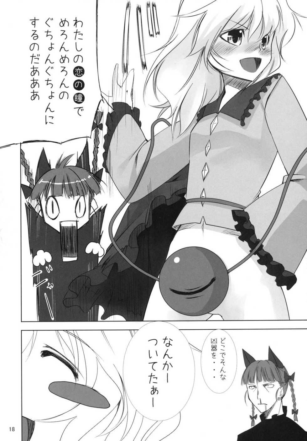 (Reitaisai 8) [Akari wa Honnori Tomoreba Ii (Kurokuro)] Neiki (Touhou Project) - Page 18