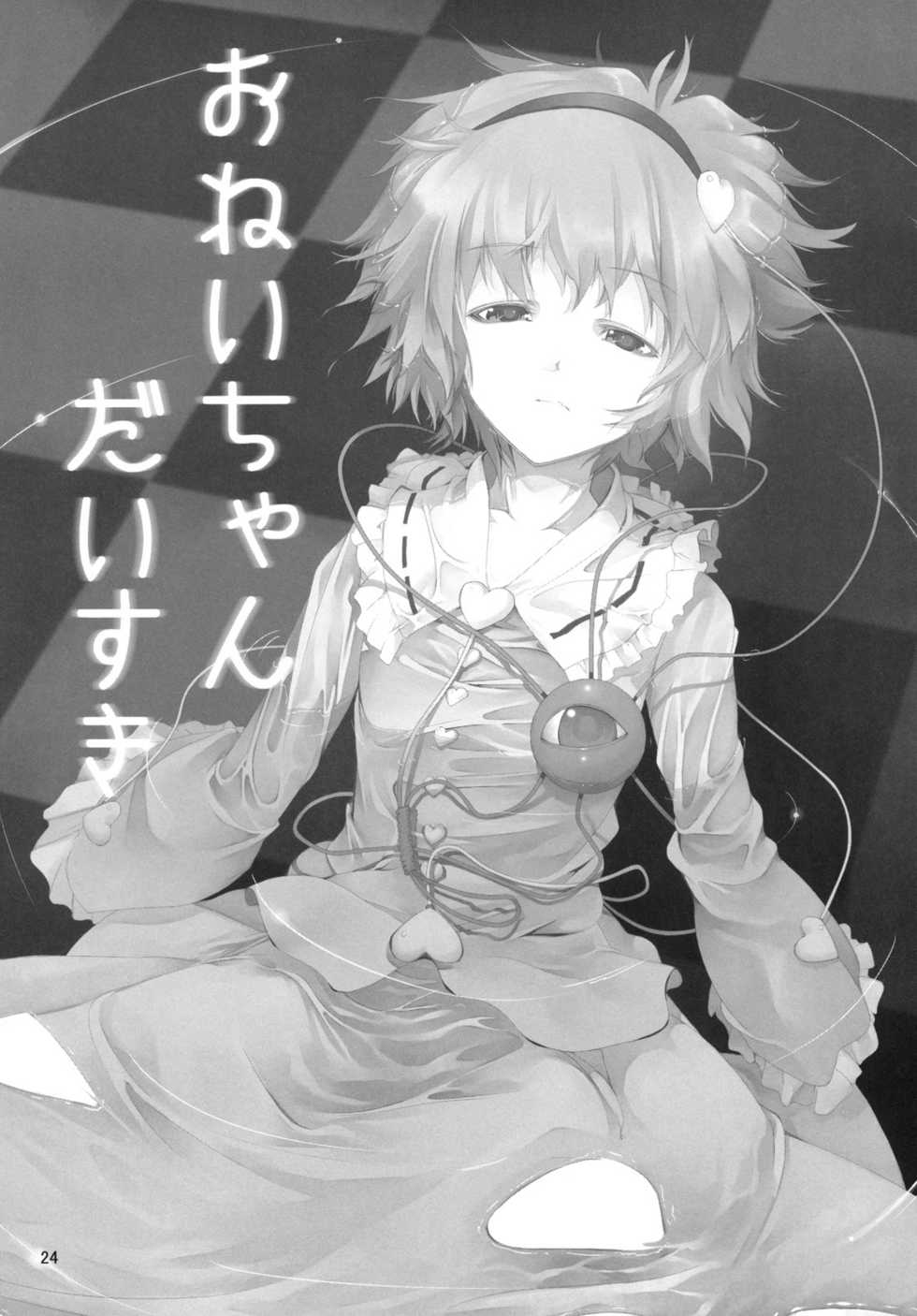 (Reitaisai 8) [Akari wa Honnori Tomoreba Ii (Kurokuro)] Neiki (Touhou Project) - Page 24