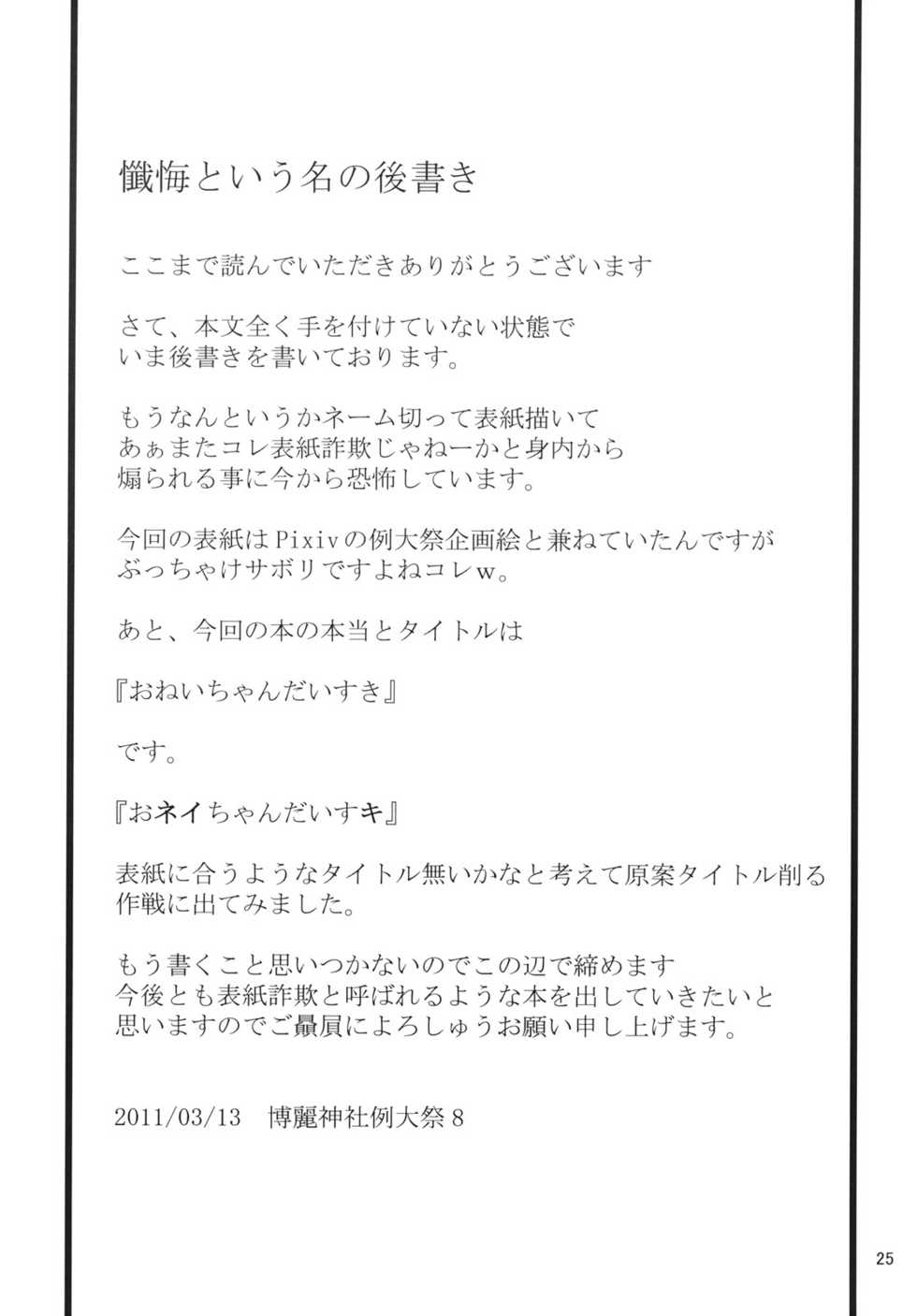 (Reitaisai 8) [Akari wa Honnori Tomoreba Ii (Kurokuro)] Neiki (Touhou Project) - Page 25