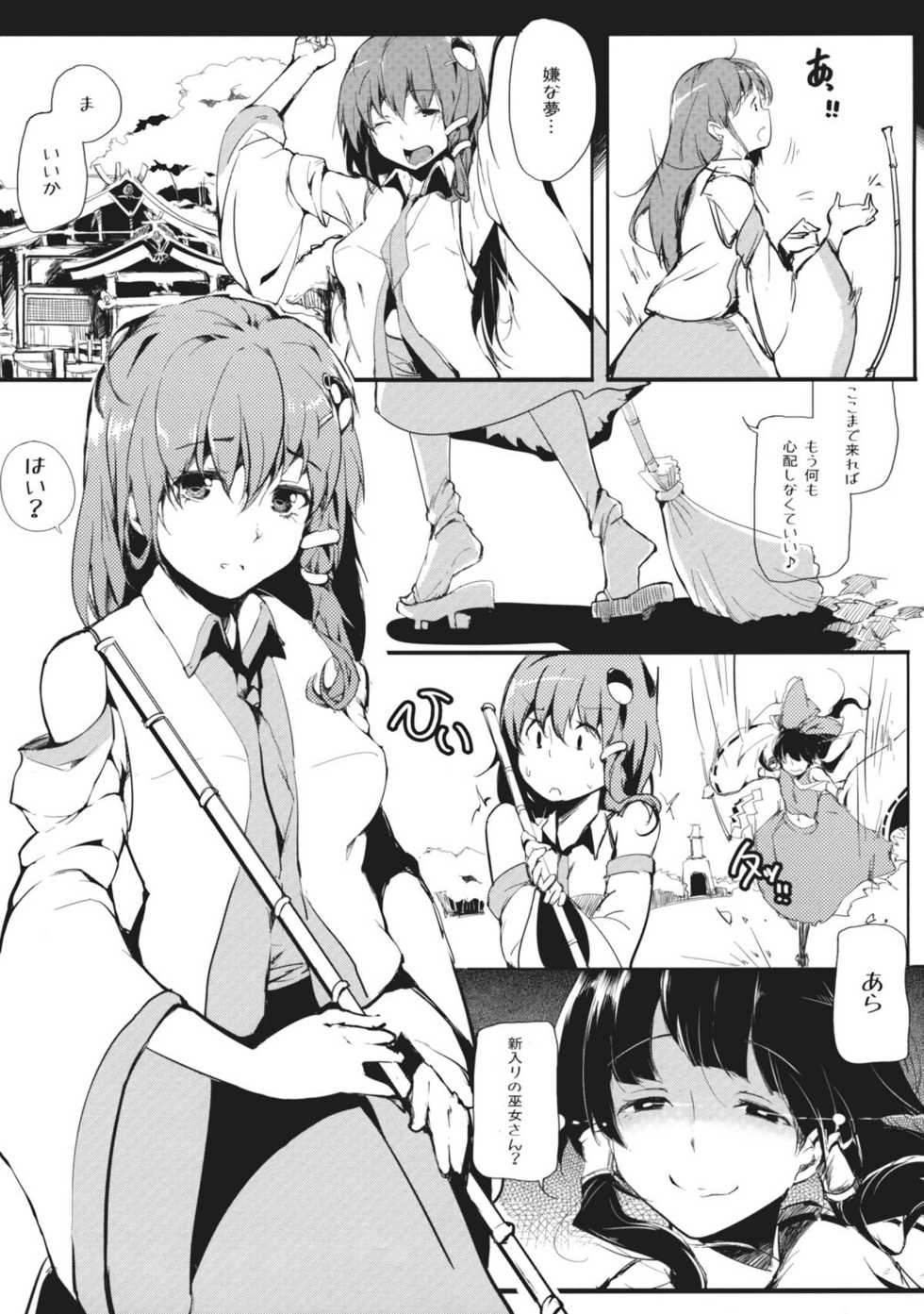 (Reitaisai 9) [Gyokotsu Kouzou (Kapo)] Signal Lost (Touhou Project) - Page 24