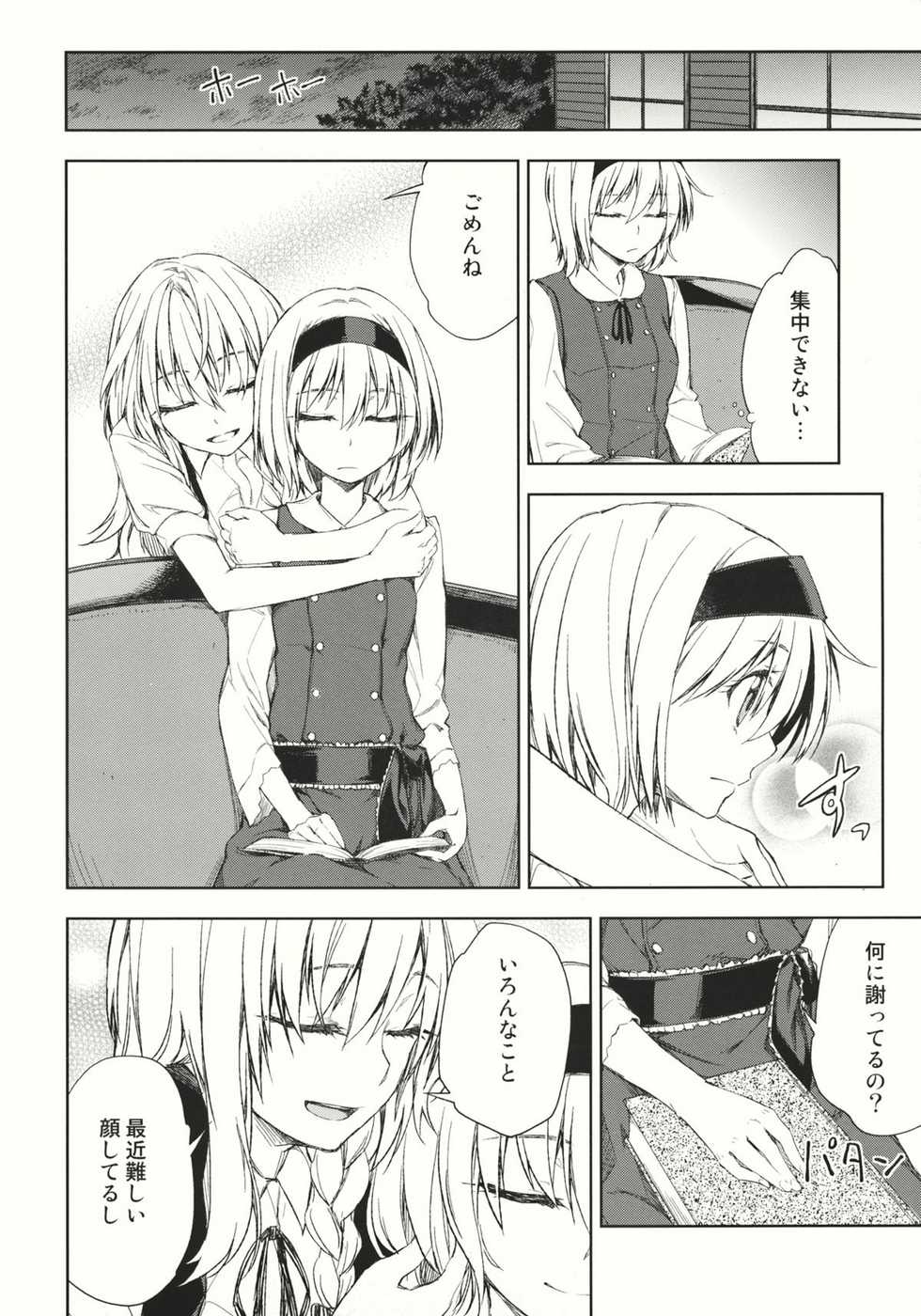 (Reitaisai 9) [Ichinose (Tarou)] twinkle star (Touhou Project) - Page 8