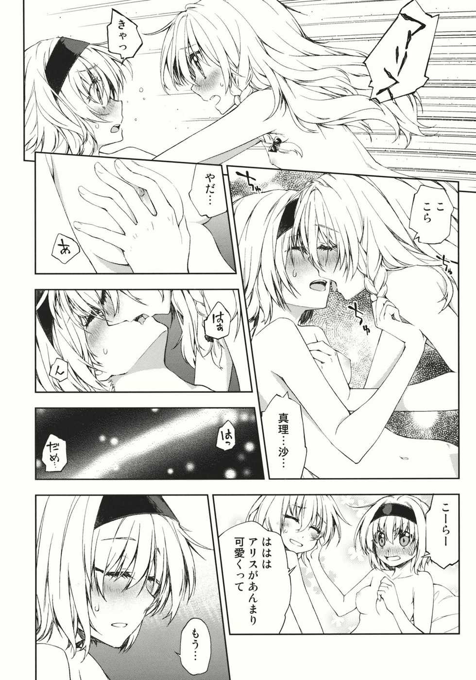 (Reitaisai 9) [Ichinose (Tarou)] twinkle star (Touhou Project) - Page 14