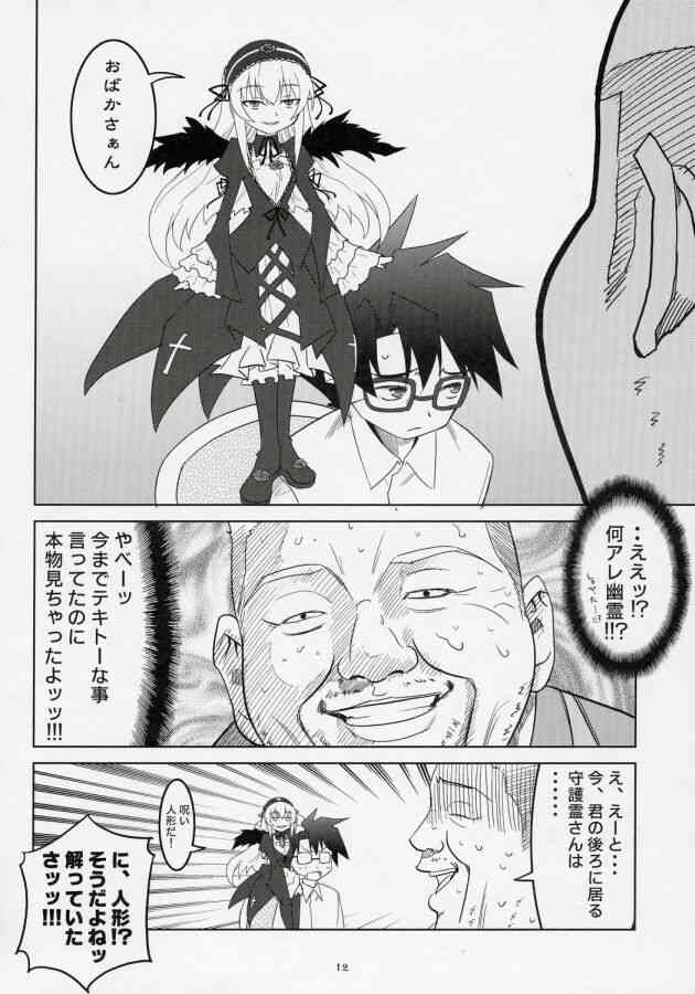 [Metamorphose] karei naru gin sama to yu kaina geboku domo (Rozen Maiden) - Page 8