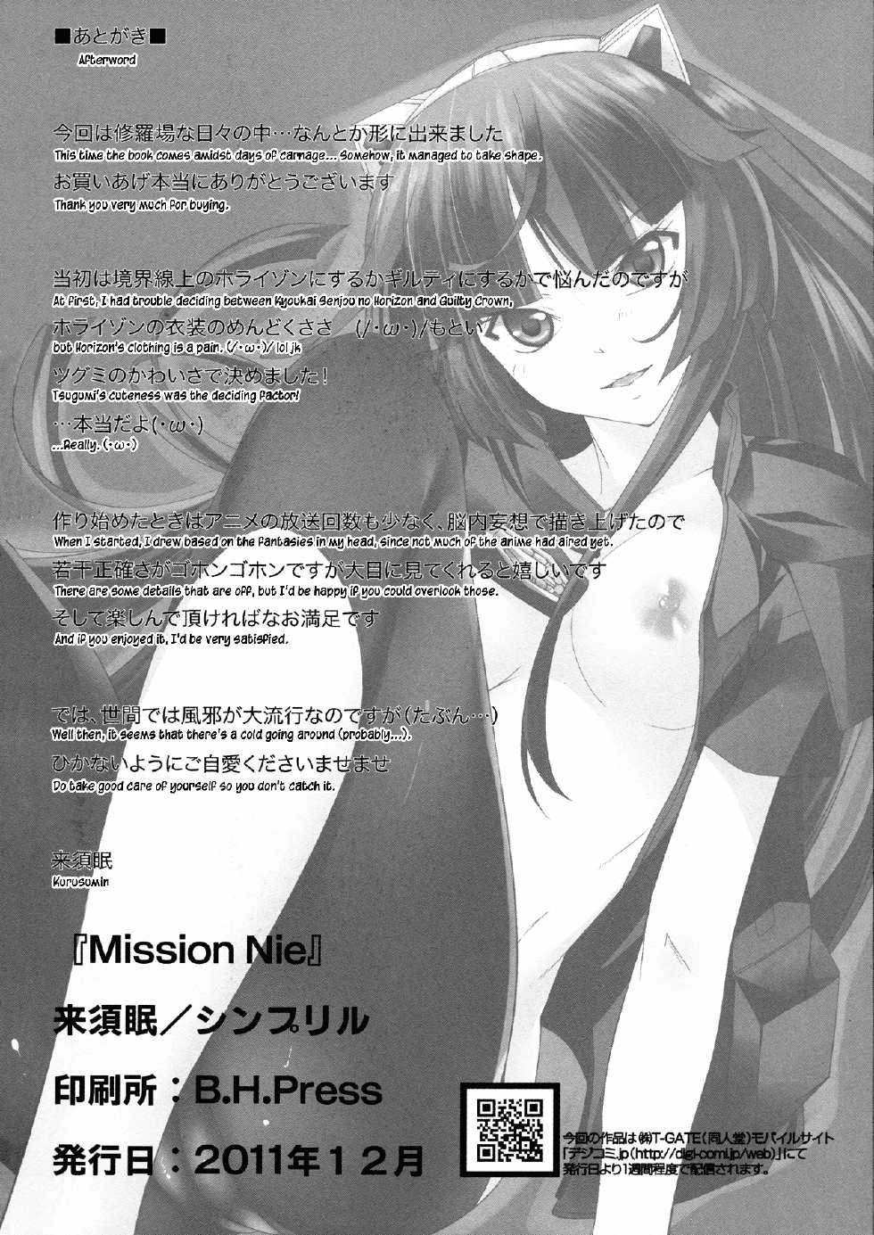 (C81) [Simfrill (Kurusumin)] Mission Nie (Guilty Crown) [English] {EHCove} - Page 25