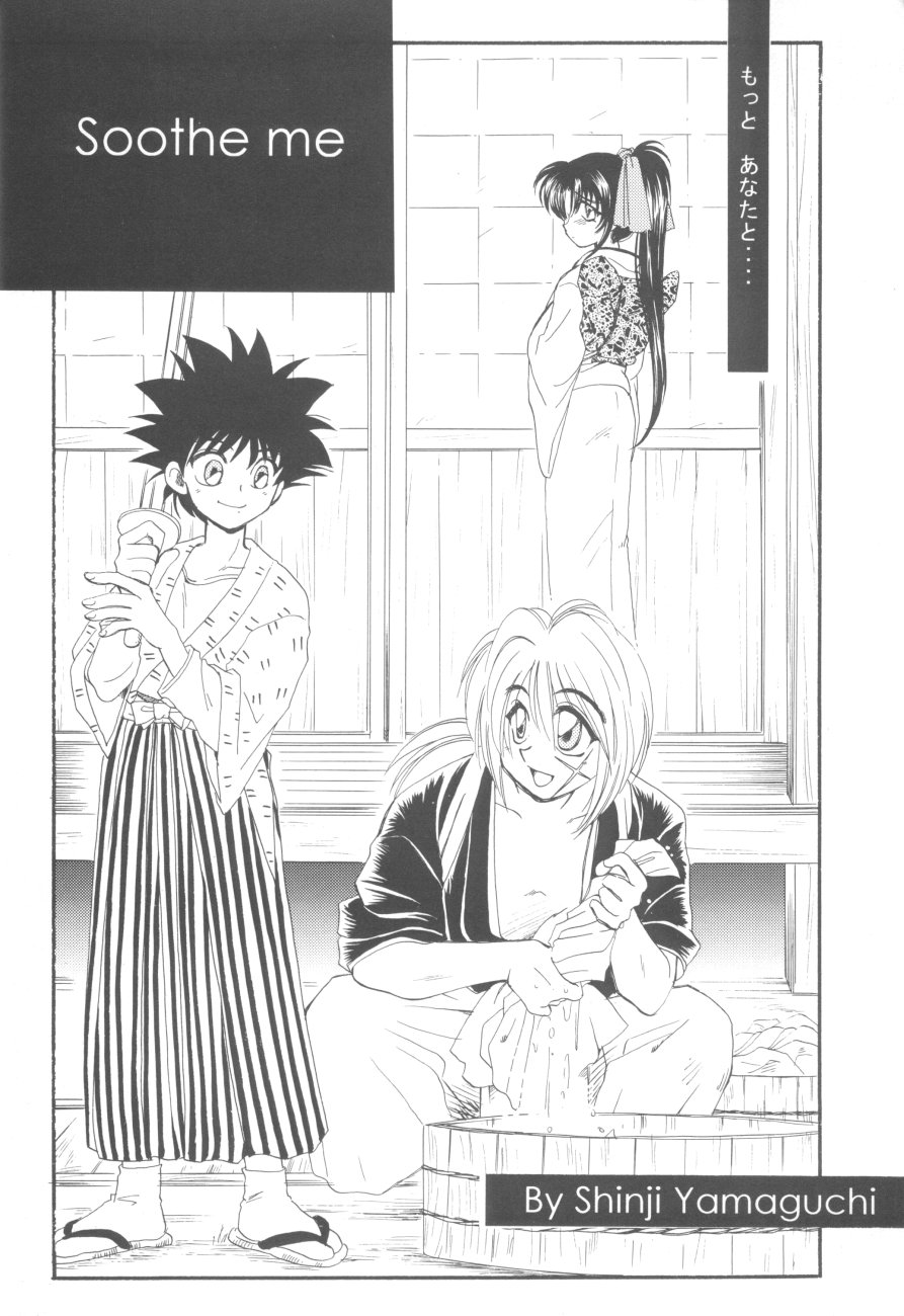 (Eternal Kanon 1) [Yamaguchirou (Yamaguchi Shinji)] Kinki II ～TABOO II～ (Rurouni Kenshin) - Page 18