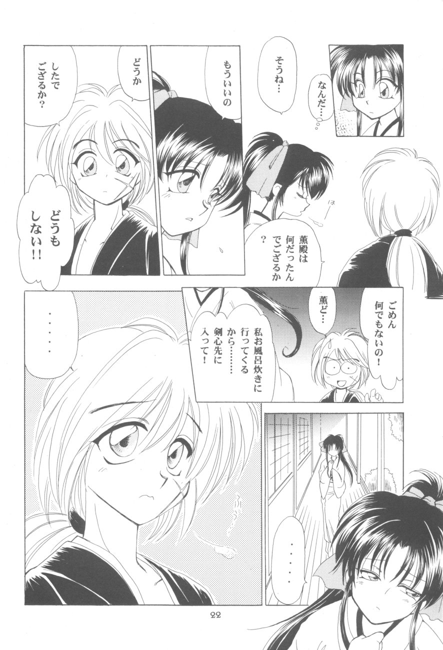 (Eternal Kanon 1) [Yamaguchirou (Yamaguchi Shinji)] Kinki II ～TABOO II～ (Rurouni Kenshin) - Page 22