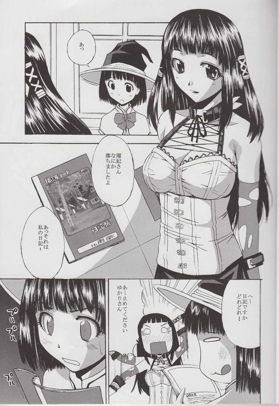 (COMIC1☆3) [Shain No Shoujo (Sakurai Ayu, Hiro)] Mahou Ruby (Rosario + Vampire) - Page 5