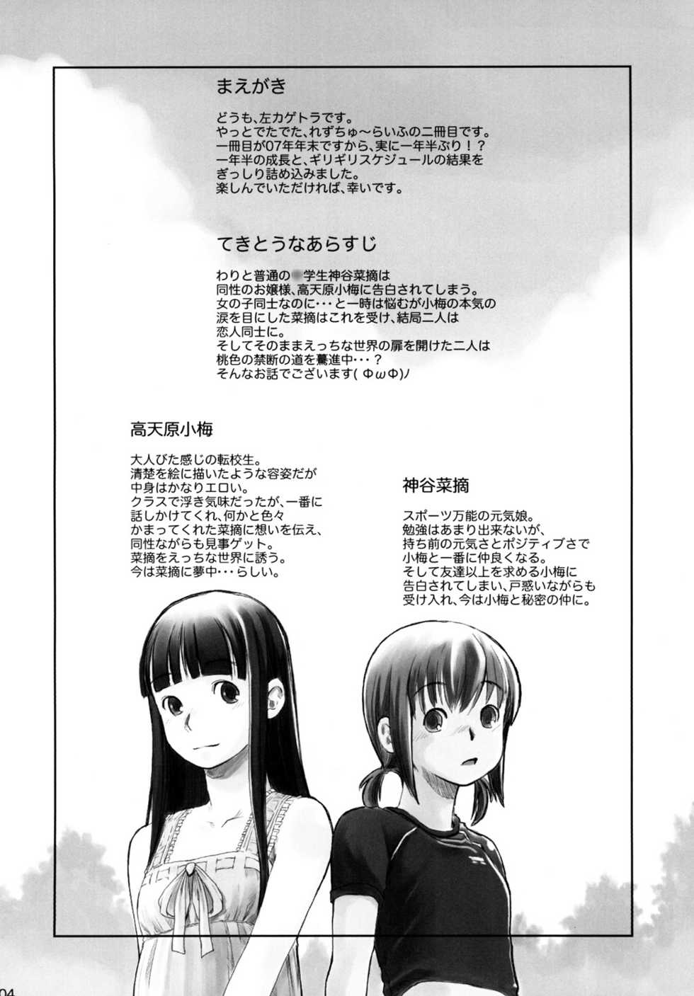 (C76) [Yubisaki Studio (Hidari Kagetora)] Les Chuu Life 2nd Lesson [French] - Page 3