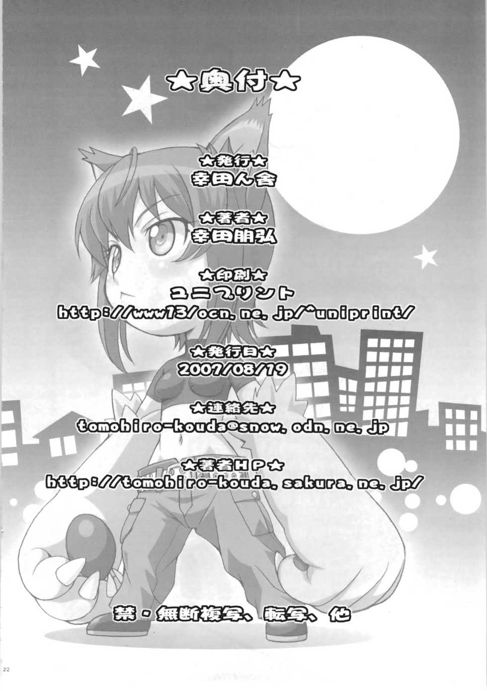 (C72) [Koudansha (Kouda Tomohiro)] Full Full Full Moon (Princess Resurrection) - Page 21