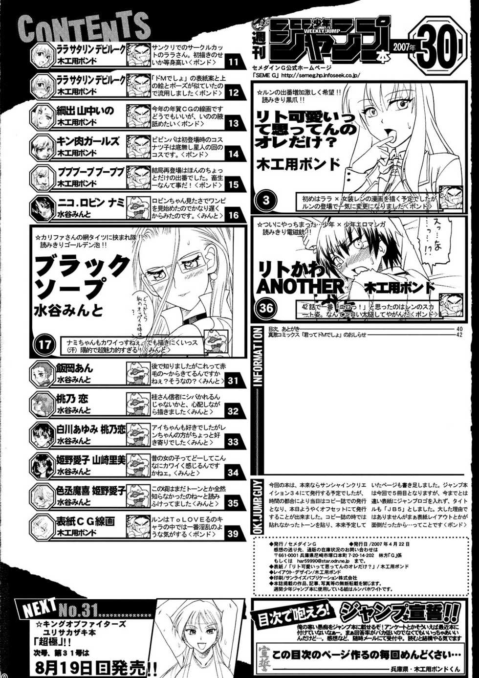 (C72) [SEMEDAIN G (Mizutani Mint, Mokkouyou Bond)] SEMEDAIN G WORKS vol.31 JB5 (To LOVE-Ru, One Piece) - Page 40