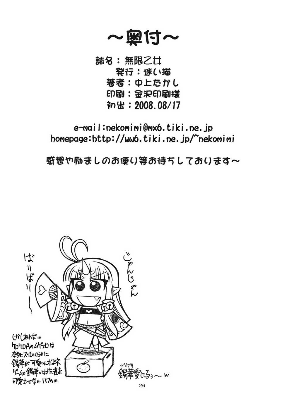 (C74) [Mayoineko (Nakagami Takashi)] Mugen Otome (Super Robot Wars OG Saga: Endless Frontier) - Page 25