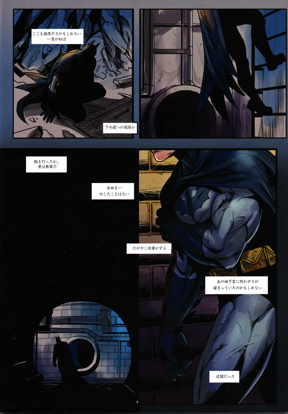 (C80) [Gesuidou Megane (Jiro)] BLIND (Batman) - Page 9