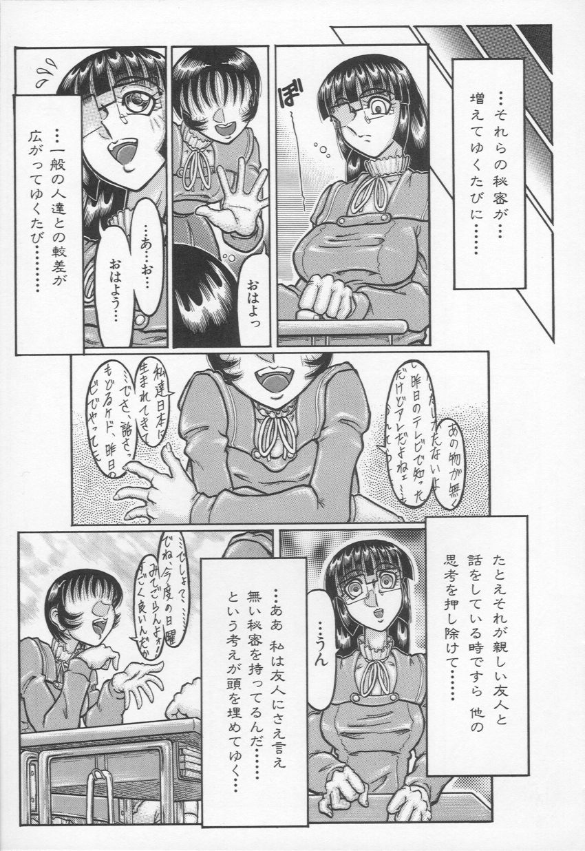 [Yamata no Worochi] Jii Izonshou - Page 16