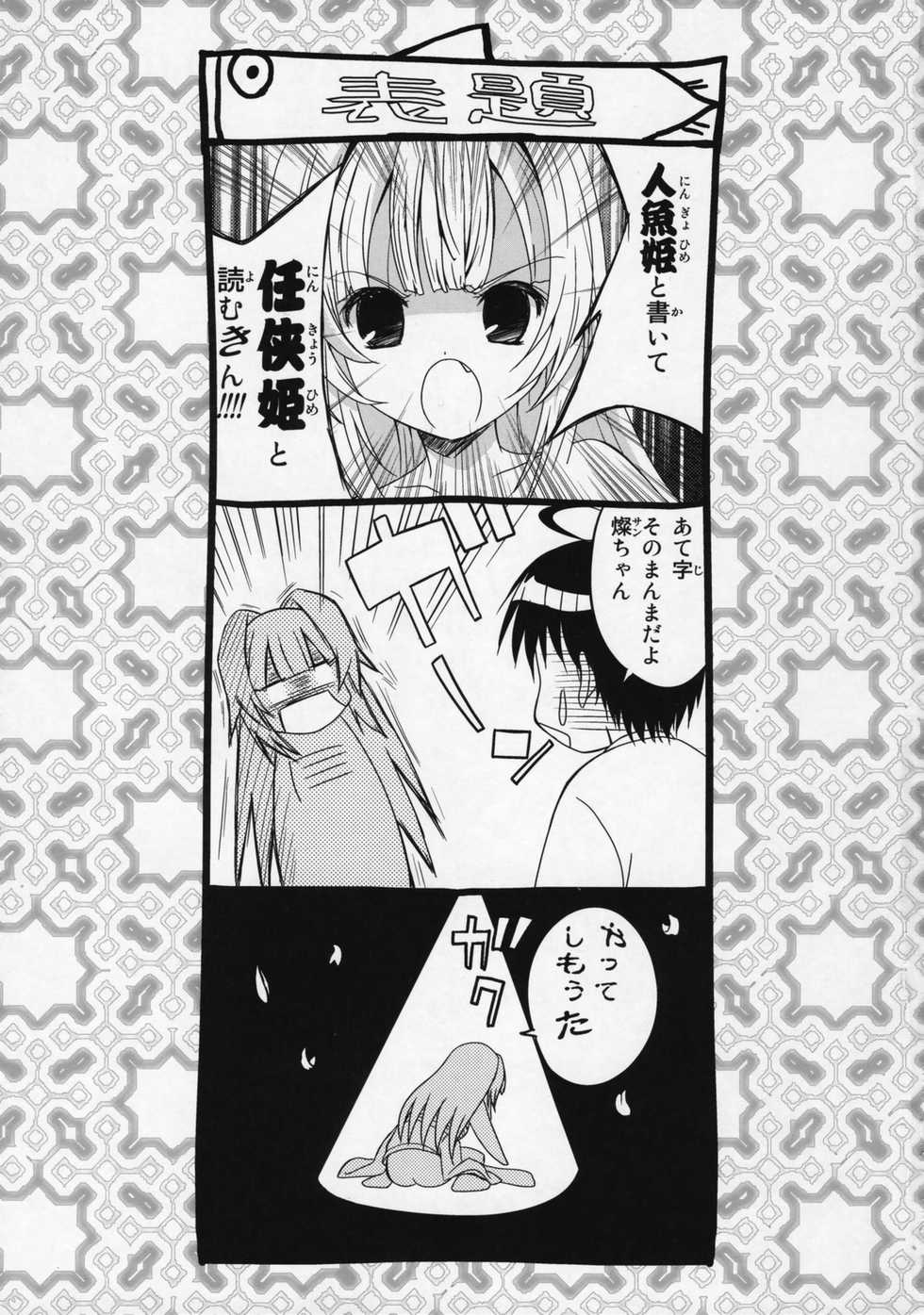 (C72) [TAMARANCHI (Q-Gaku)] Ningyo Hime to Kaite Ninkyou Hime to Yomukin (Seto no Hanayome) - Page 2