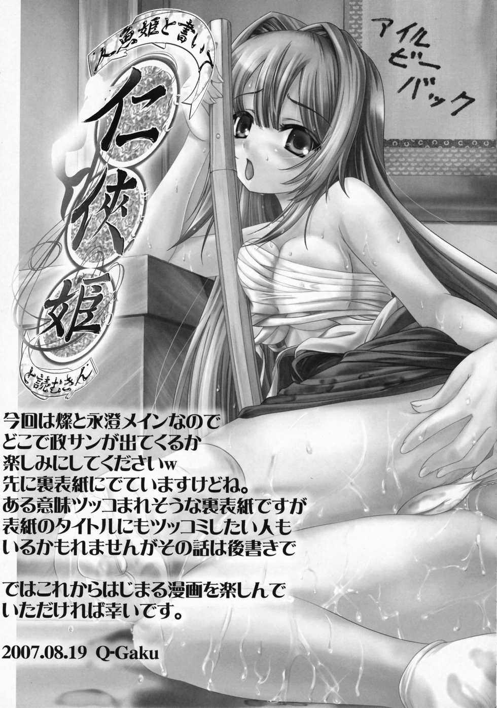 (C72) [TAMARANCHI (Q-Gaku)] Ningyo Hime to Kaite Ninkyou Hime to Yomukin (Seto no Hanayome) - Page 4