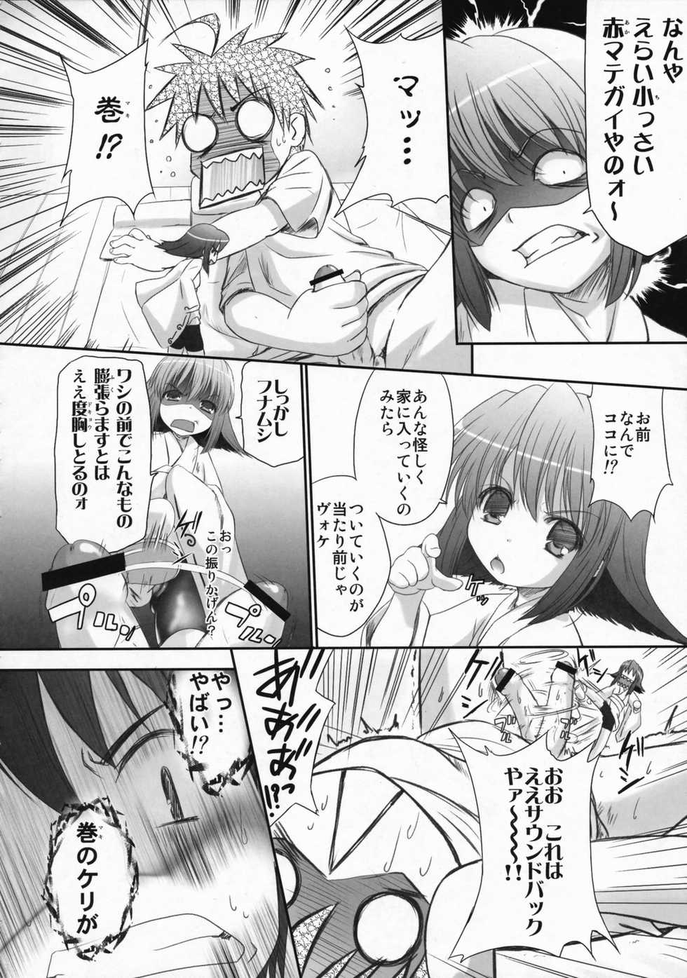 (C72) [TAMARANCHI (Q-Gaku)] Ningyo Hime to Kaite Ninkyou Hime to Yomukin (Seto no Hanayome) - Page 7