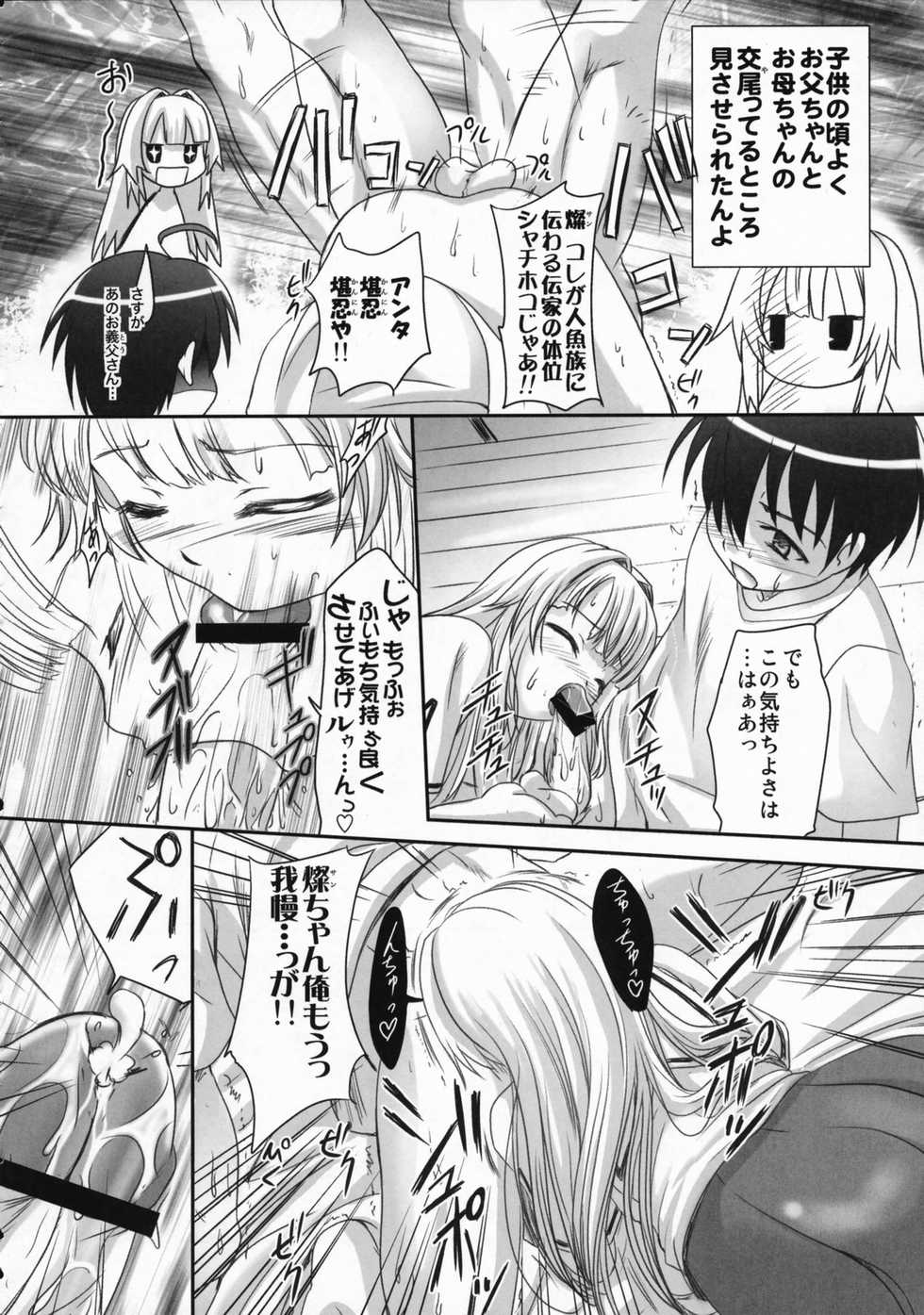 (C72) [TAMARANCHI (Q-Gaku)] Ningyo Hime to Kaite Ninkyou Hime to Yomukin (Seto no Hanayome) - Page 15