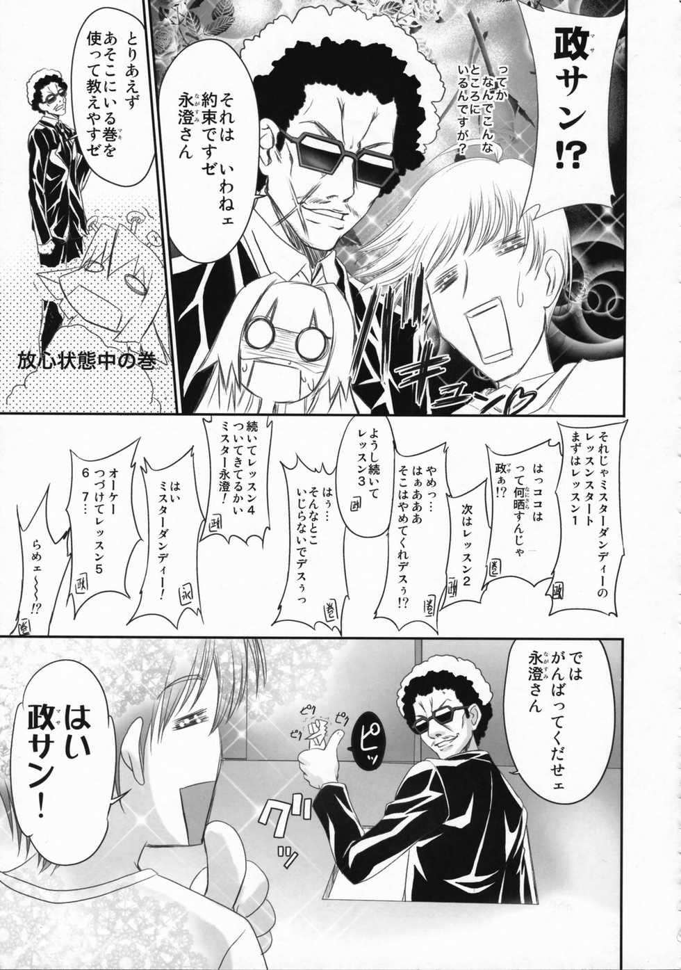 (C72) [TAMARANCHI (Q-Gaku)] Ningyo Hime to Kaite Ninkyou Hime to Yomukin (Seto no Hanayome) - Page 18