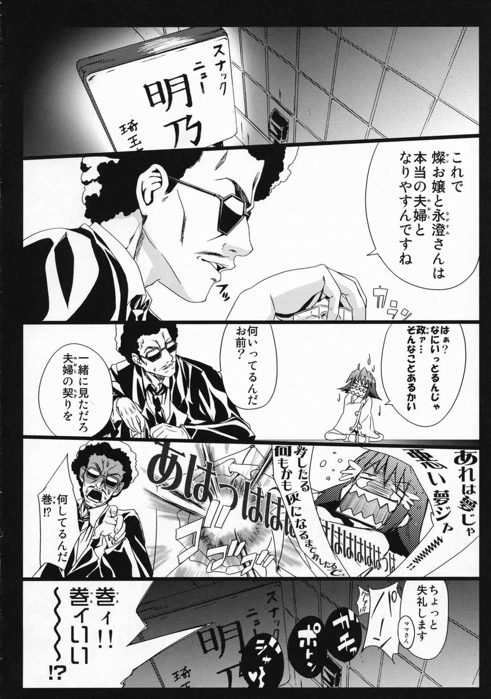 (C72) [TAMARANCHI (Q-Gaku)] Ningyo Hime to Kaite Ninkyou Hime to Yomukin (Seto no Hanayome) - Page 27