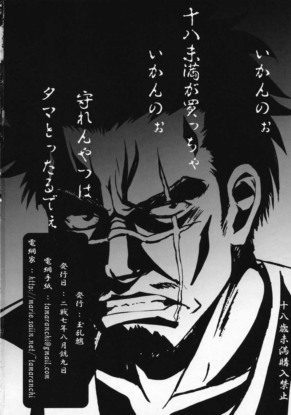 (C72) [TAMARANCHI (Q-Gaku)] Ningyo Hime to Kaite Ninkyou Hime to Yomukin (Seto no Hanayome) - Page 29