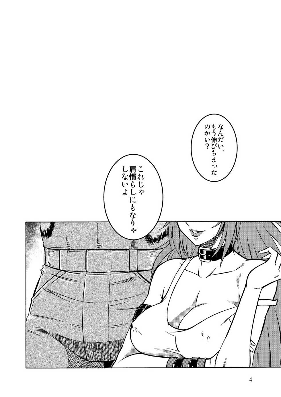 [Circle Taihei-Tengoku (Aratamaru)] Poison cross (Street Fighter) [Digital] - Page 3