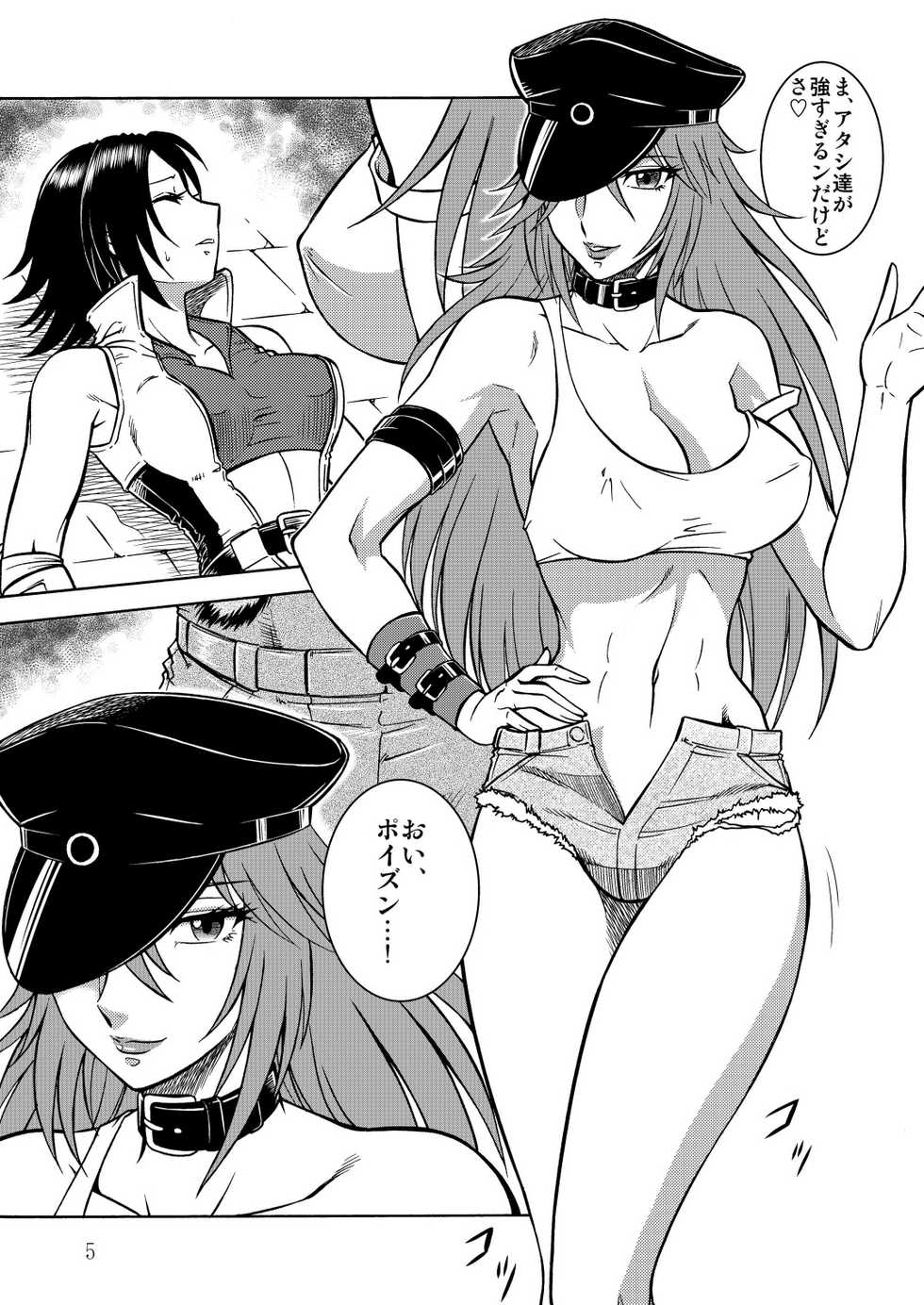 [Circle Taihei-Tengoku (Aratamaru)] Poison cross (Street Fighter) [Digital] - Page 4