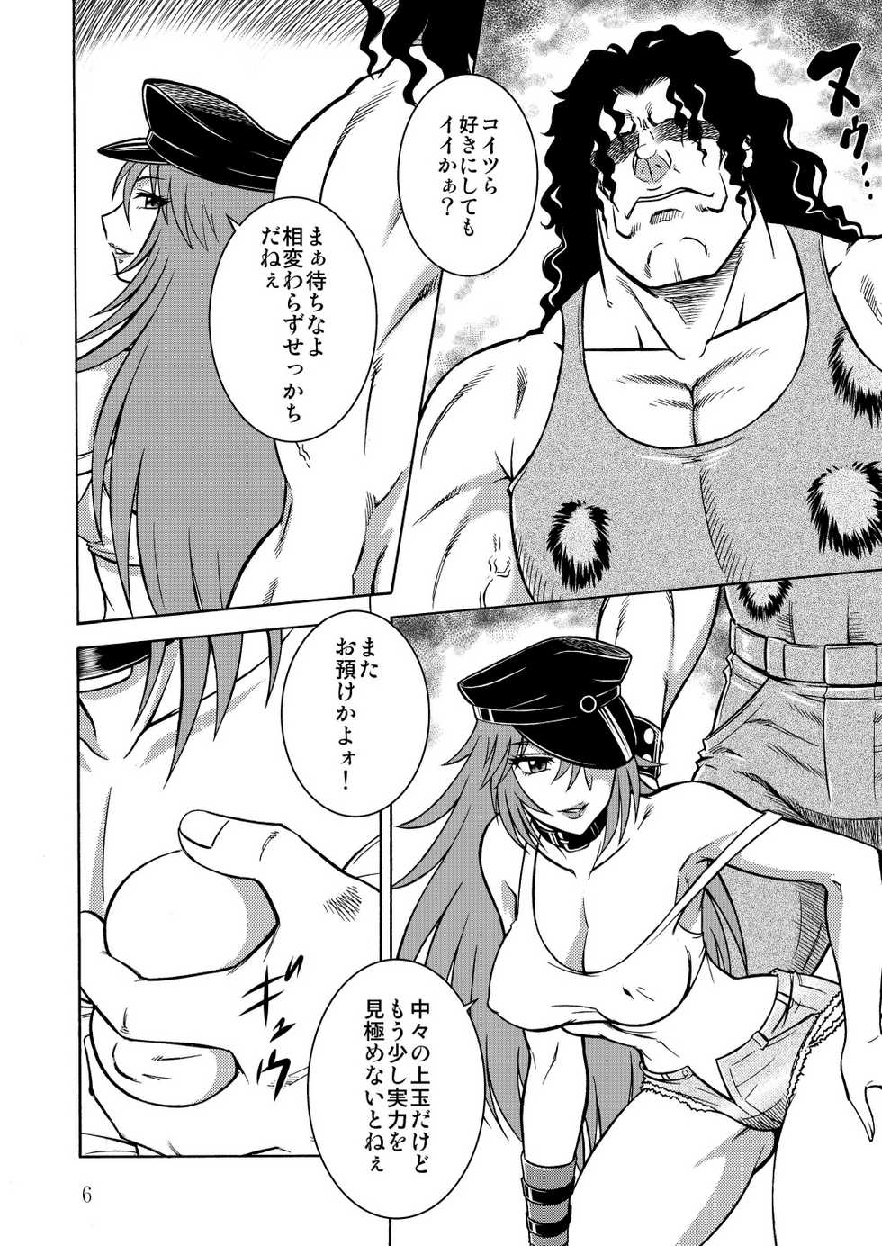 [Circle Taihei-Tengoku (Aratamaru)] Poison cross (Street Fighter) [Digital] - Page 5