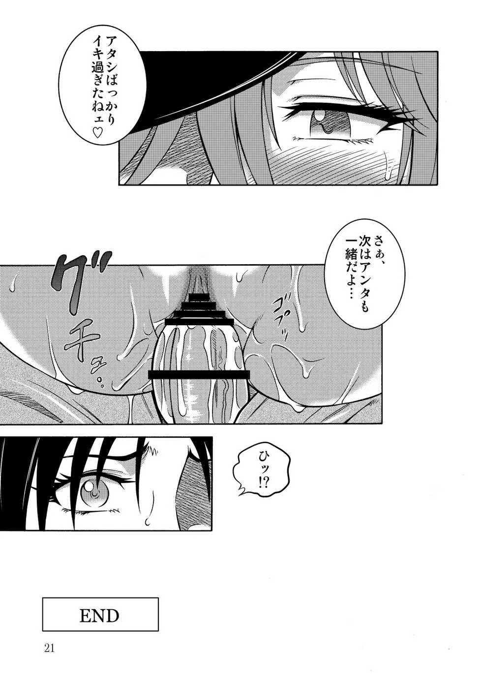 [Circle Taihei-Tengoku (Aratamaru)] Poison cross (Street Fighter) [Digital] - Page 20