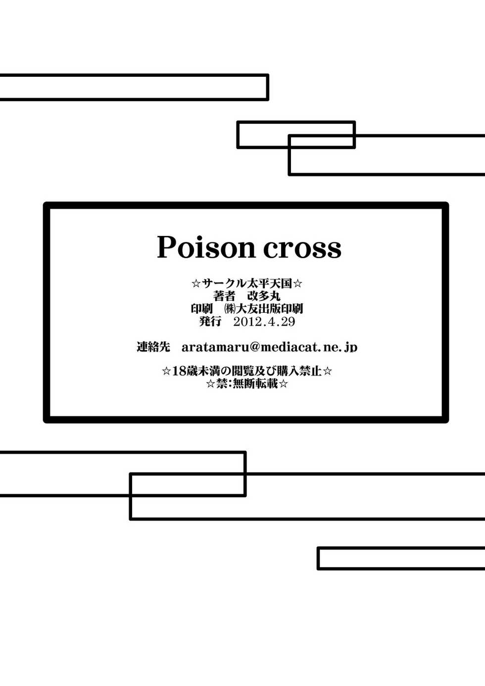[Circle Taihei-Tengoku (Aratamaru)] Poison cross (Street Fighter) [Digital] - Page 21