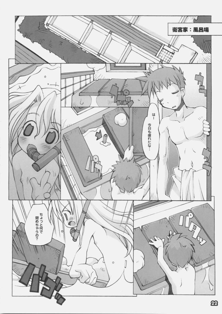 (C69) [Heppoko Housing (Heppoko-kun)] DREAM THEATER (Fate/hollow ataraxia) - Page 21