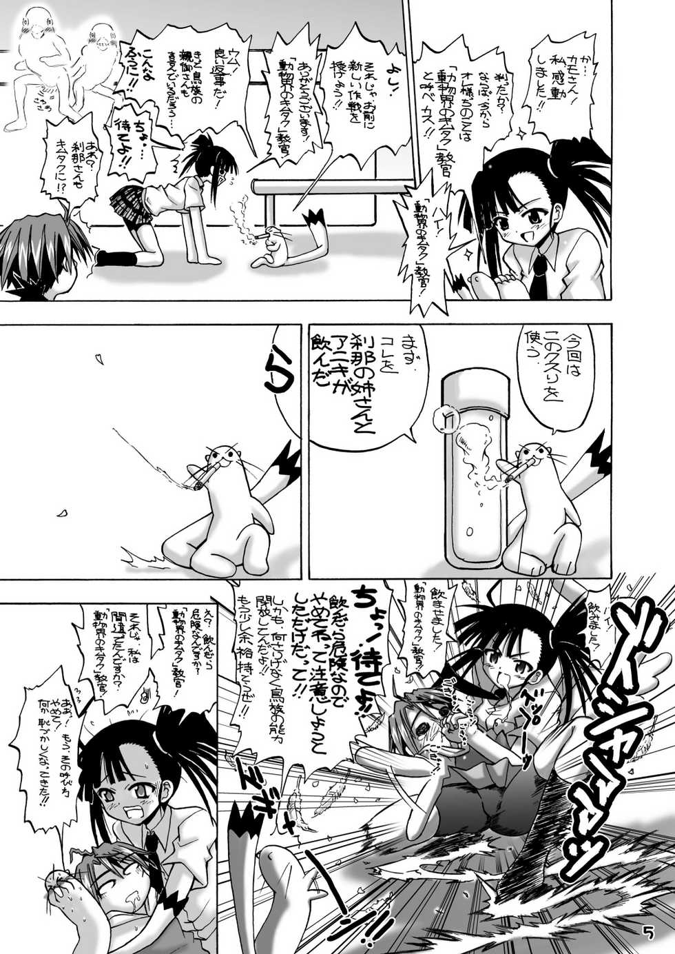 [Senbon Knock Zadankai (Inaba Fuyuki)] Se, Chanto Shiyou yo! (Mahou Sensei Negima!) [Digital] - Page 4