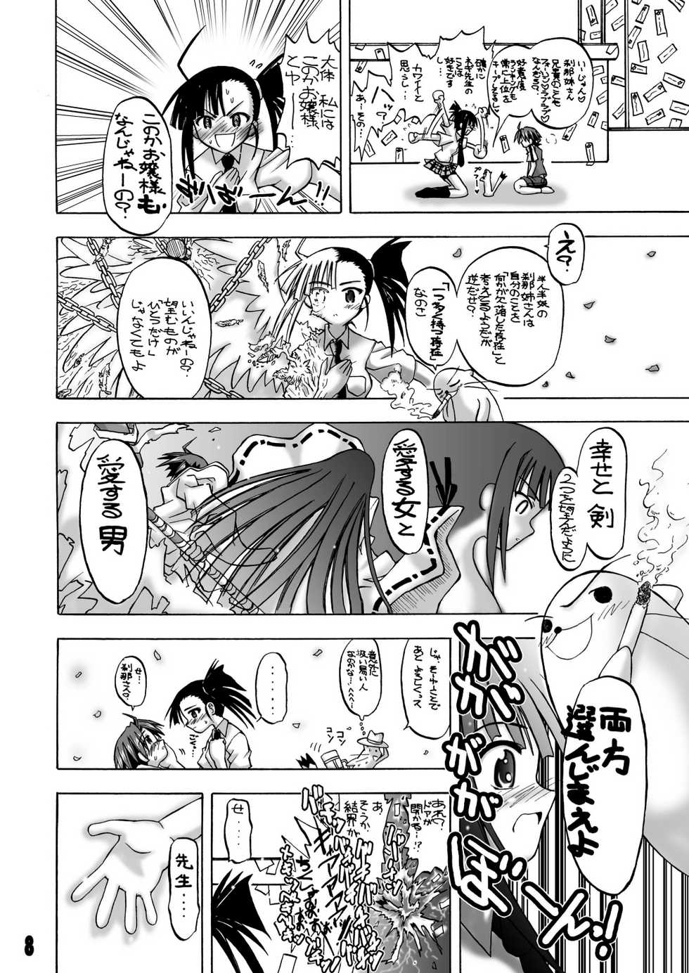 [Senbon Knock Zadankai (Inaba Fuyuki)] Se, Chanto Shiyou yo! (Mahou Sensei Negima!) [Digital] - Page 7