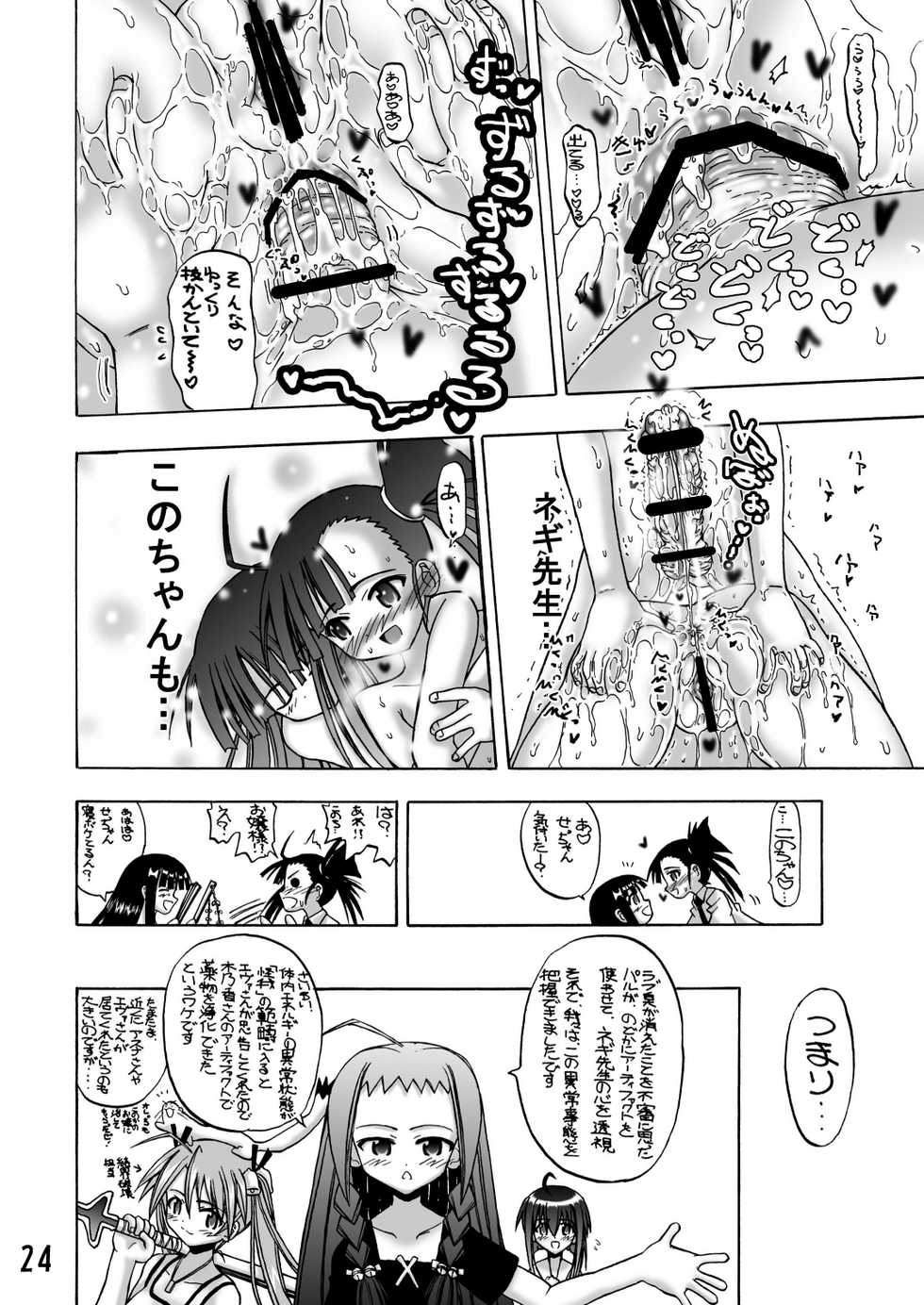 [Senbon Knock Zadankai (Inaba Fuyuki)] Se, Chanto Shiyou yo! (Mahou Sensei Negima!) [Digital] - Page 23