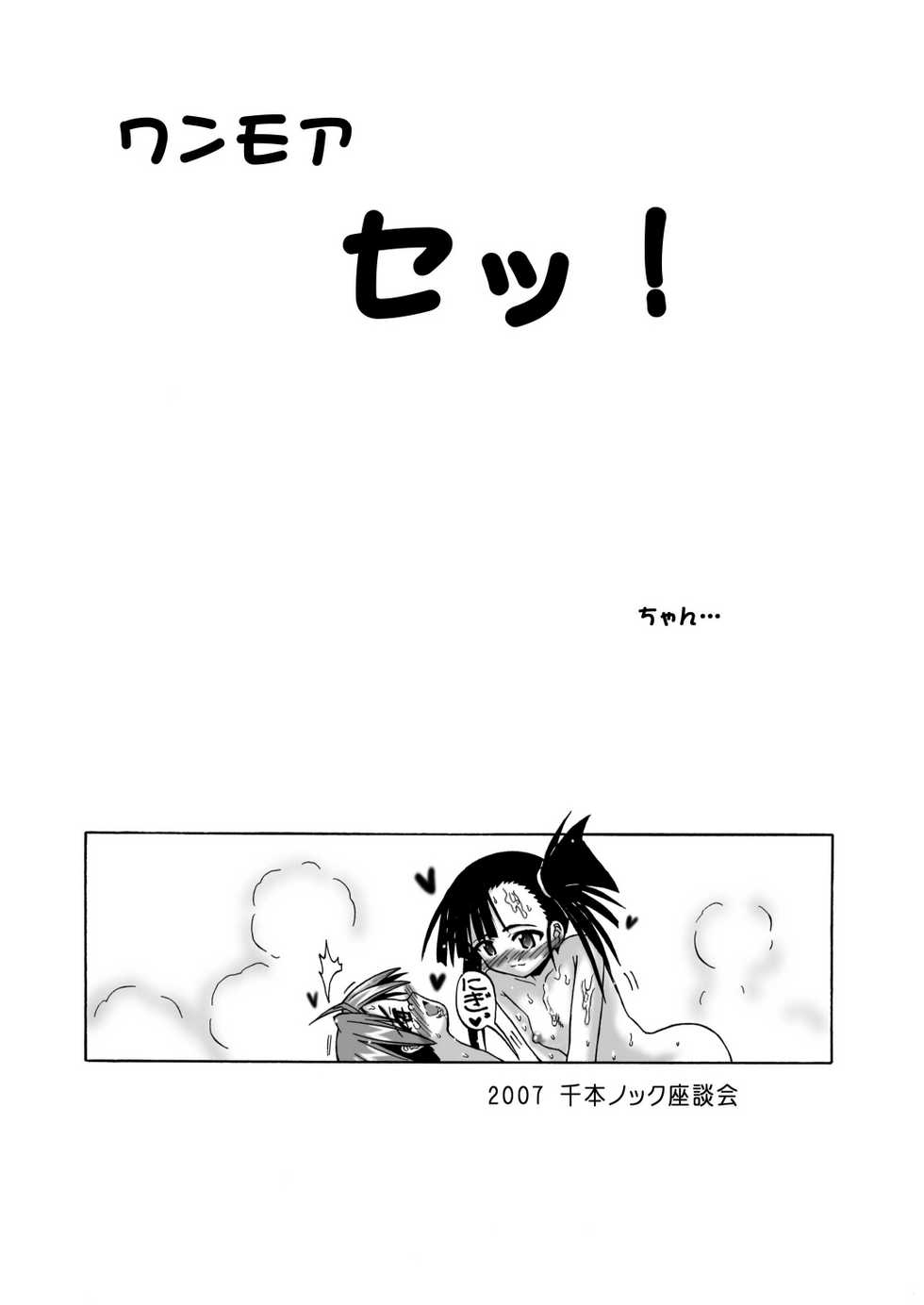 [Senbon Knock Zadankai (Inaba Fuyuki)] Se, Chanto Shiyou yo! (Mahou Sensei Negima!) [Digital] - Page 26