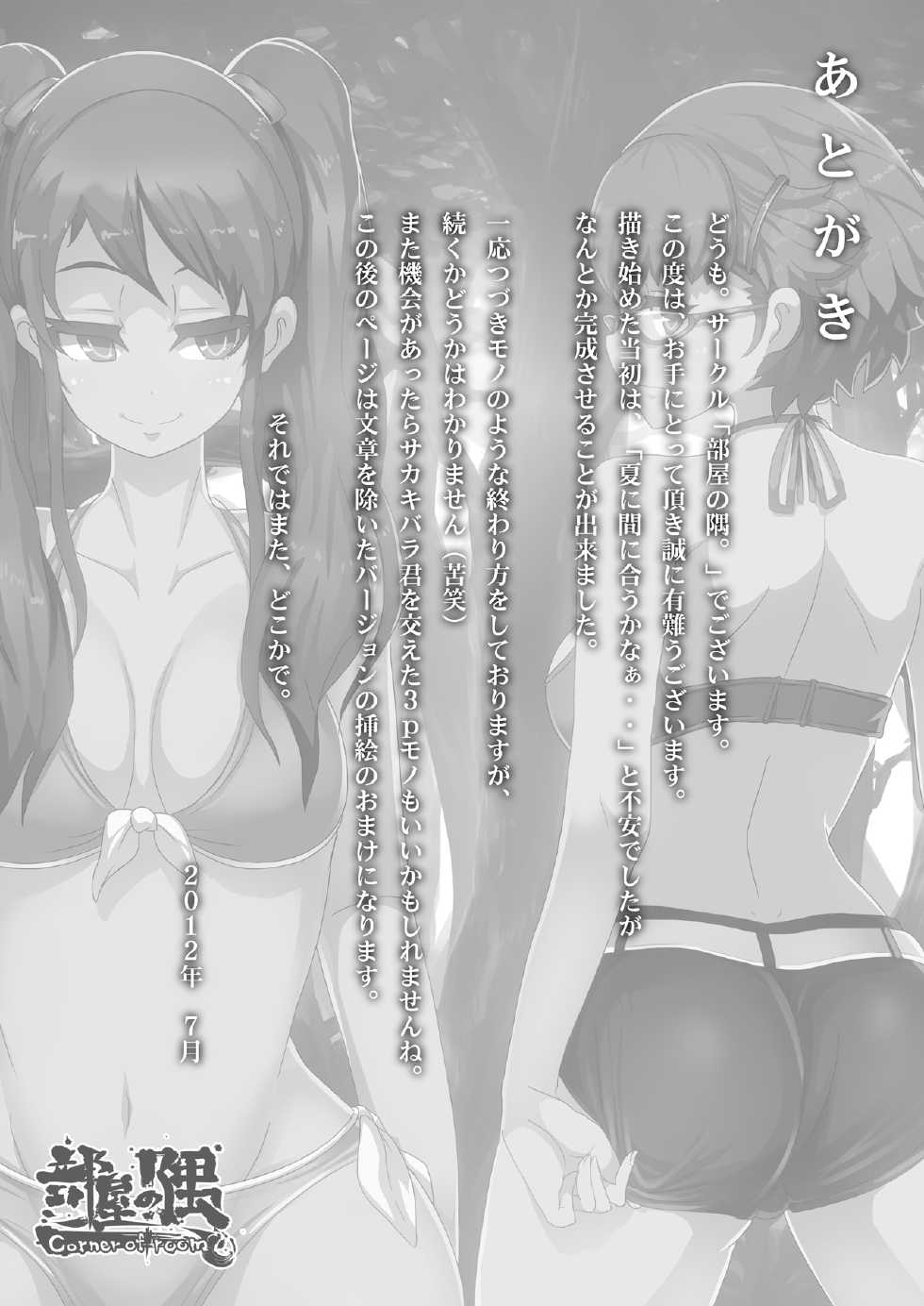 [Heya no sumi. (Takayanagi Katsuya)] Taisaku-Gakari no Futari. (Another) - Page 13