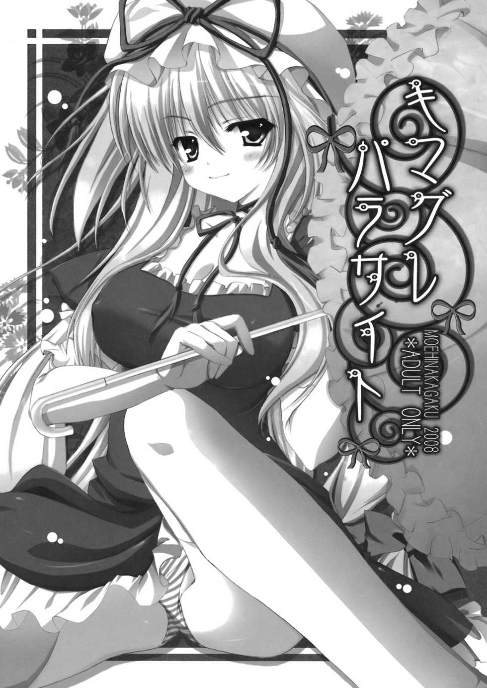(SC41) [Moehina Kagaku (Hinamatsuri Touko)] Kimagure Parasite (Touhou Project) [Spanish] {Kurotao} - Page 3