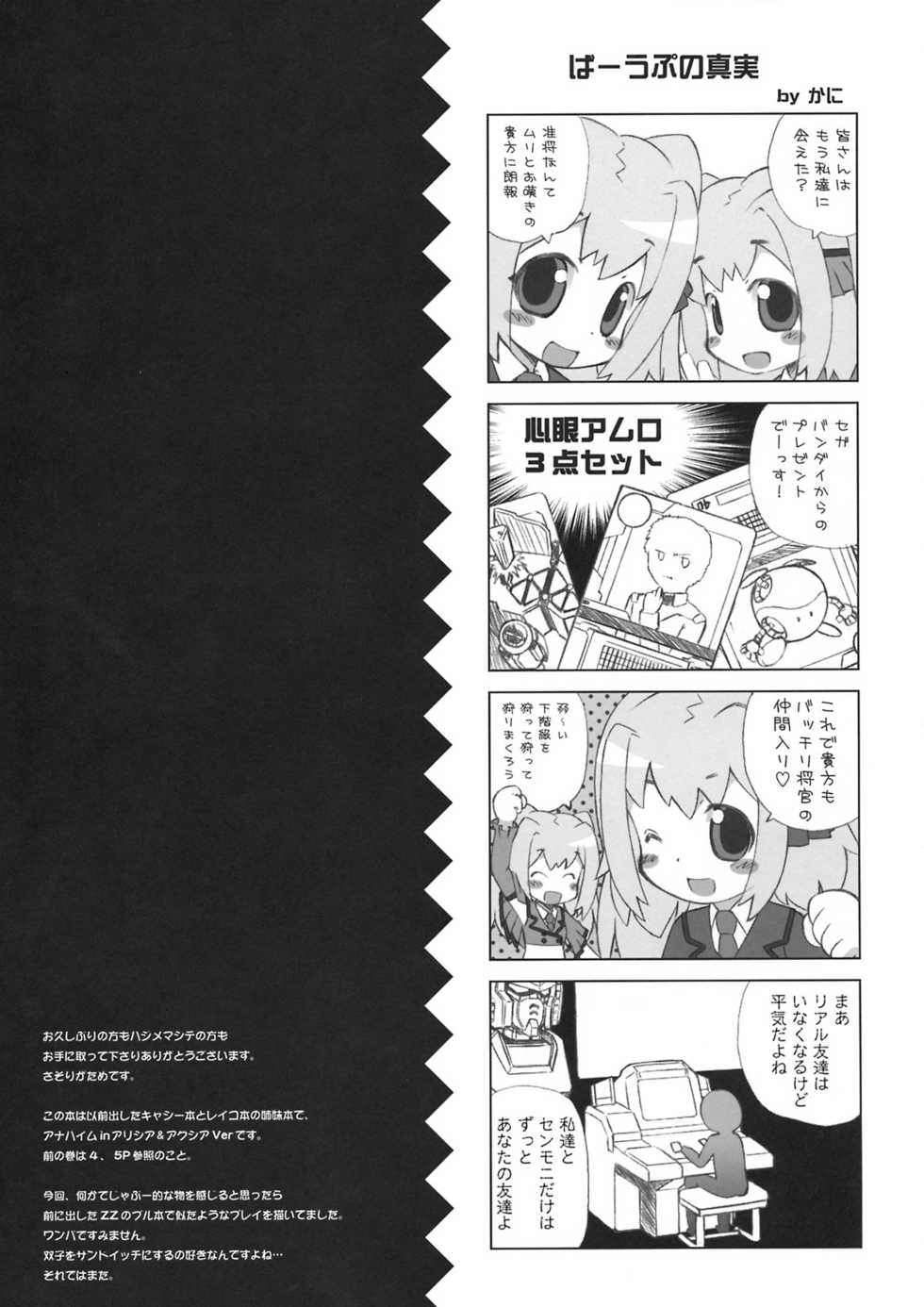 (C74) [Dragon Kitchen (Sasorigatame, Kanibasami)] BUILD UP! 0083 Ryouyuu Gekitotsu RIVALS CLASH! (Mobile Suit Gundam 0083 Card Builder) - Page 23