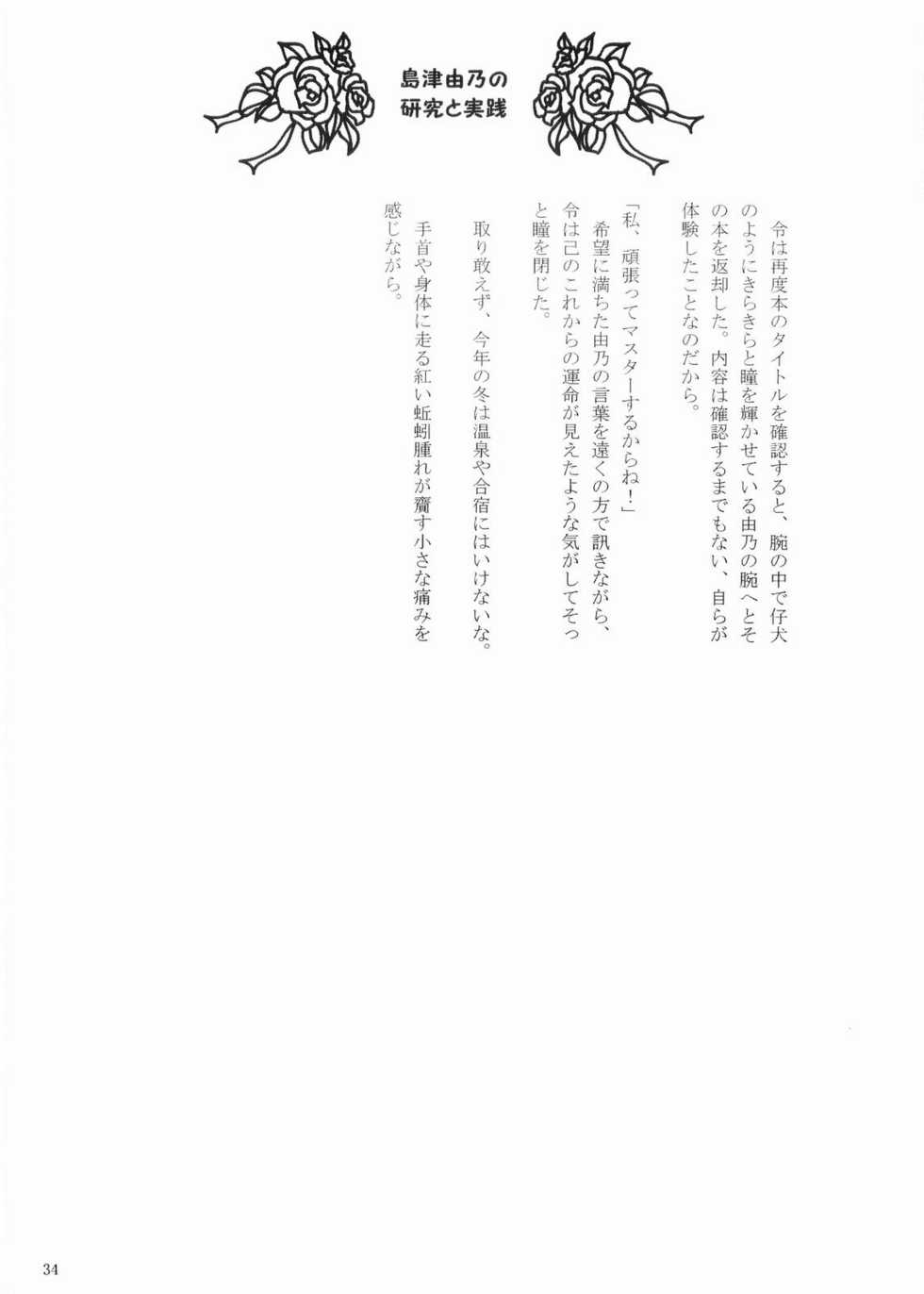 (CT3) [AC Kikaku (Kaisei, Shihorin)] Bara no Ki ni Kibara no Hanasaku (Maria-sama ga Miteru) - Page 35