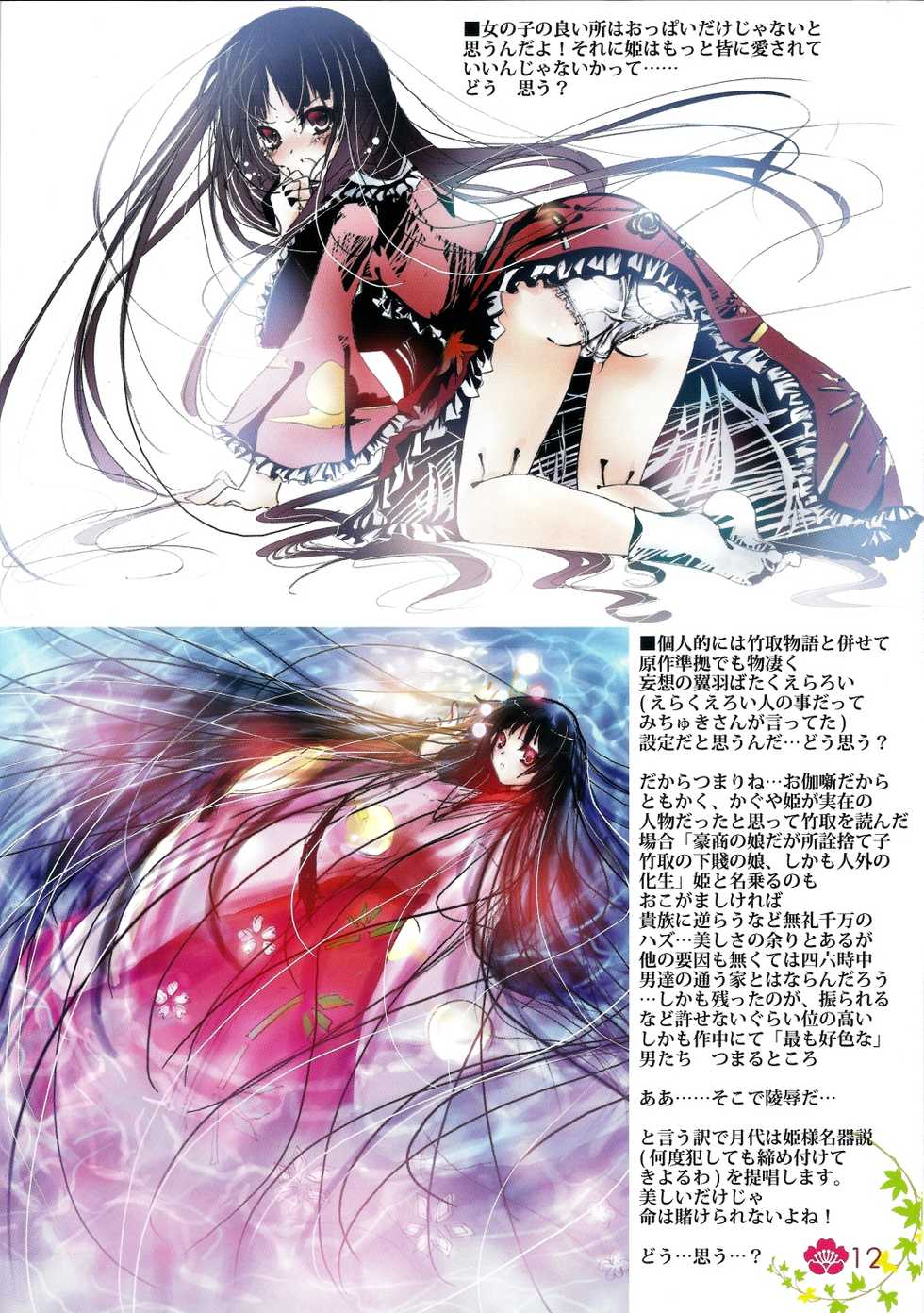 (Reitaisai 6) [Burning Soul (Sakayaki)] Touhou log (Touhou Project) - Page 12