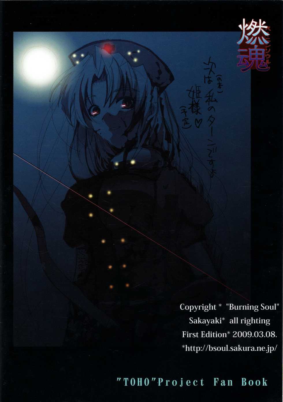 (Reitaisai 6) [Burning Soul (Sakayaki)] Touhou log (Touhou Project) - Page 16