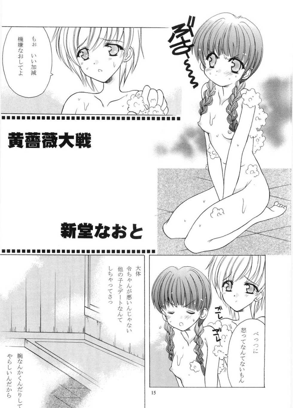 [Paradise City (Various)] Tabeta Kigasuru 64 (Maria-sama ga Miteru) - Page 14