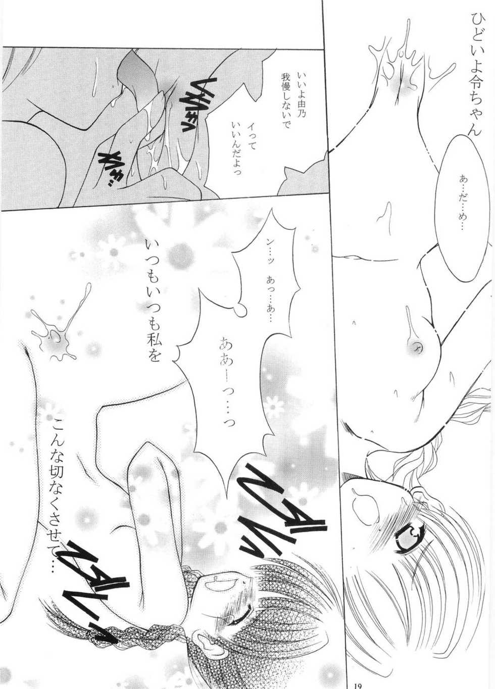 [Paradise City (Various)] Tabeta Kigasuru 64 (Maria-sama ga Miteru) - Page 18