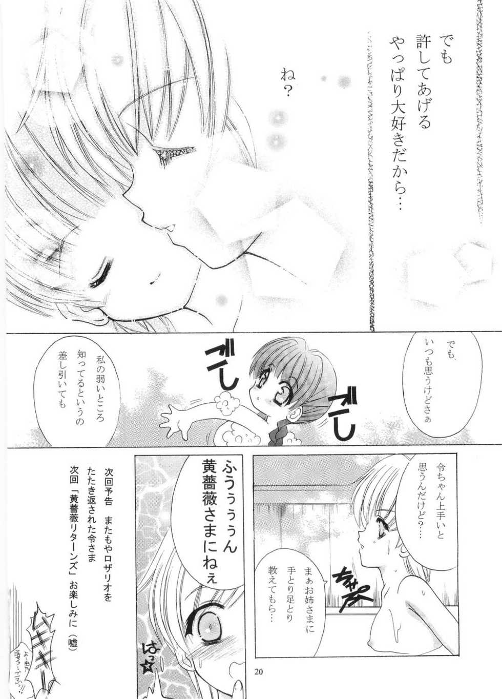 [Paradise City (Various)] Tabeta Kigasuru 64 (Maria-sama ga Miteru) - Page 19