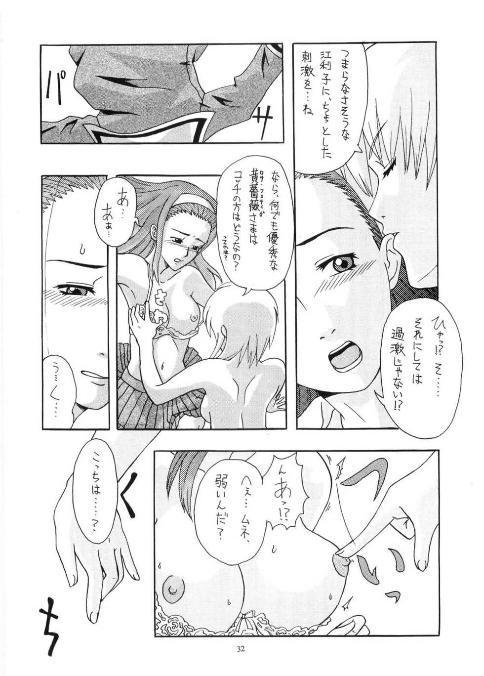 [Paradise City (Various)] Tabeta Kigasuru 64 (Maria-sama ga Miteru) - Page 31