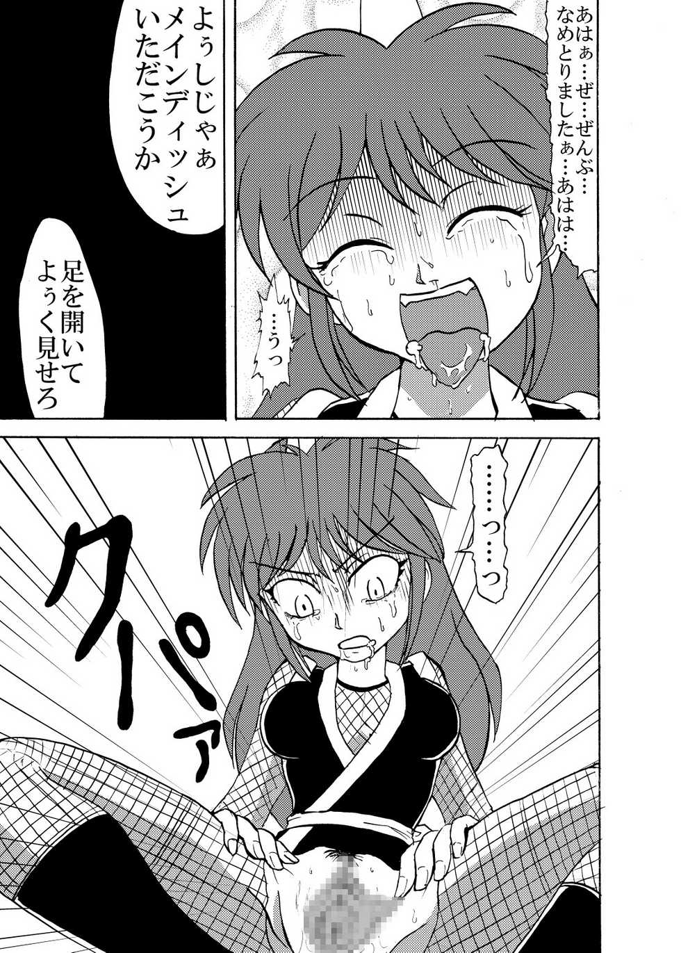 [Metametadan (Metameta)] Shinobi Gunrouden II (Ganbare Goemon) [Digital] - Page 11