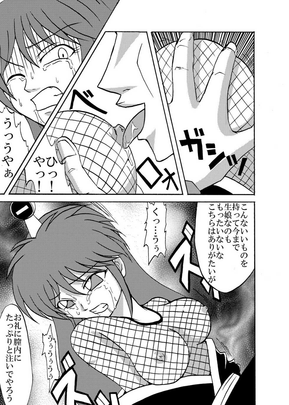 [Metametadan (Metameta)] Shinobi Gunrouden II (Ganbare Goemon) [Digital] - Page 15