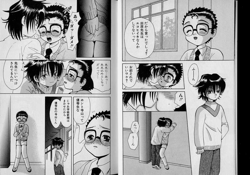 Boy Meets Boy Volume 6 - Page 5